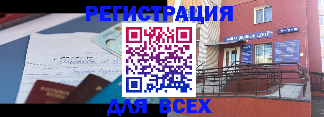 прописка законно в Юрюзани