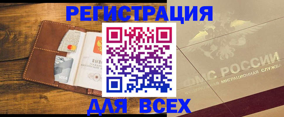 купить прописку в Юрюзани