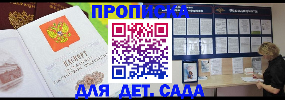 временная прописка в Юрюзани