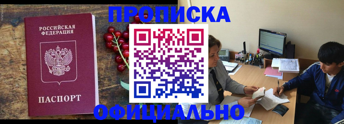прописка для работы в Юрюзани